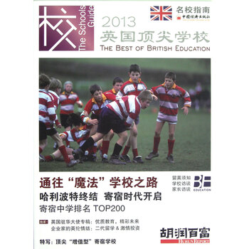 2013英国*学校