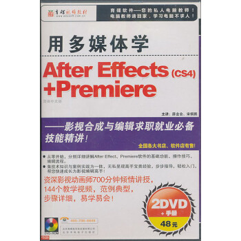öýѧAfter EffectsCS4+Premiere2DVD-ROM+ѧϰֲᣩ
