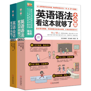 一次让你轻松搞定英语学习大全 语法 经典会话 套装全2册 美 克里斯汀 李文昊 摘要书评试读 京东图书