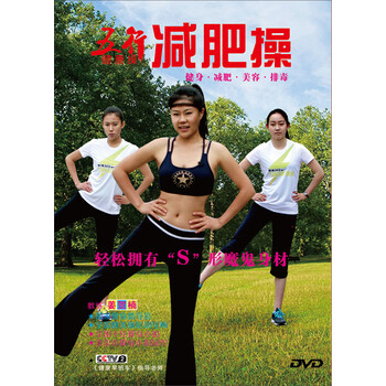 五行健康操:减肥操(DVD) - - - 京东JD.COM
