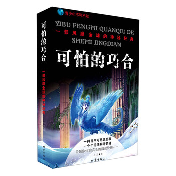 可怕的巧合9787502841430