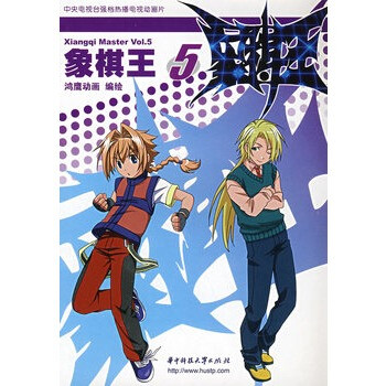 象棋王:5