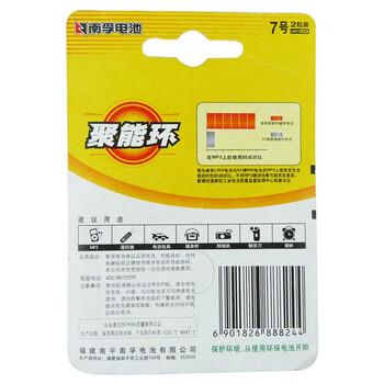 
                                        
                                        南孚(NANFU)LR03AAA聚能环7号碱性电池干电池2粒挂卡装/儿童玩具/血压计/遥控器/挂钟/鼠标电池                