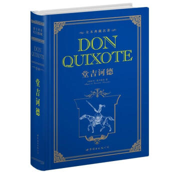 ϵУüڭ£Ӣȫ [Don Quixote]