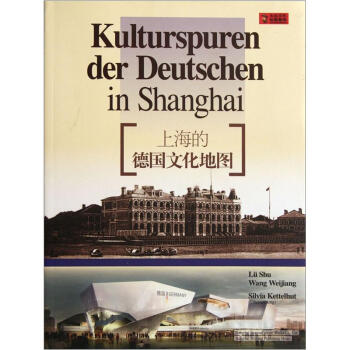 上海的德国文化地图