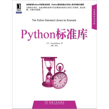 Python标准库 美 Doug Hellmann 摘要书评试读 京东图书