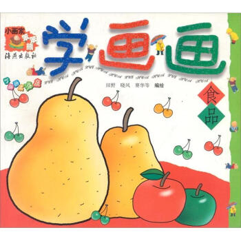 小画家笨笨熊·学画画 食品