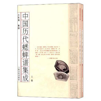 中国历代蟋蟀谱集成（套装上下册）