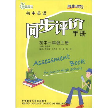 ͬʱ Ӣֲͬ һ꼶ϲ [Assessment Book for Junior High Schools]