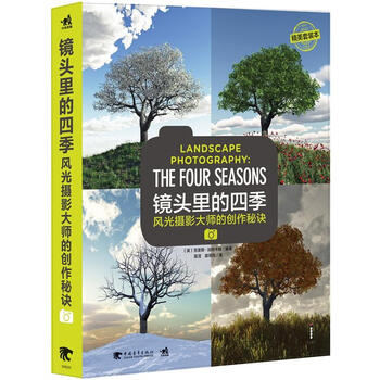 正版 镜头里的四季:the four seasons9787515307053(英)克里斯·加特卡姆
