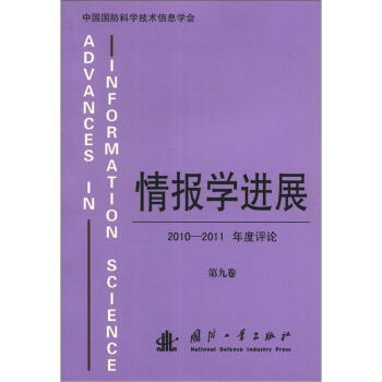 鱨ѧչ2010-2011ۣ9 [Advances in Information Science]