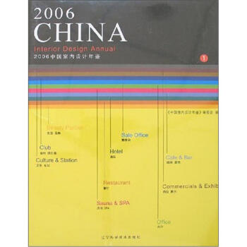 2006中国室内设计年鉴