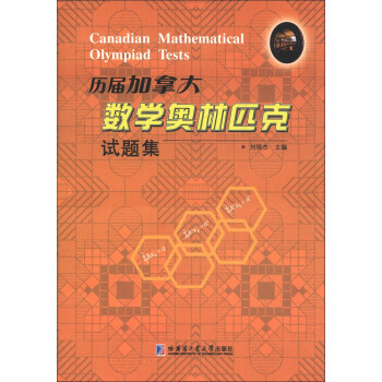 ôѧƥ⼯ [Canadian Mathematical Olympiad Tests]