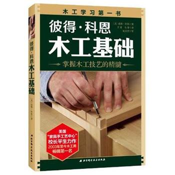 ˵áƶľ [Woodworking Basics]