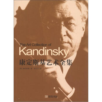 ˹ȫ [The Art Collection of Kandinsky]