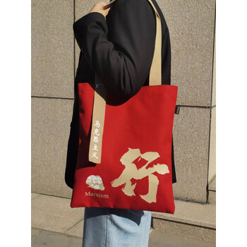 马克思主义“行”帆布袋（辰砂红）帆布包购物袋手提袋大容量单肩包环保袋收纳袋布艺包