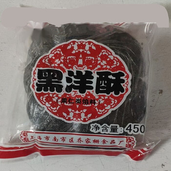 黑洋酥450g*2包 黑洋沙 乔老爷 汤圆馅 黑芝麻