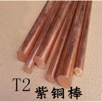 丰七T2 紫铜棒 红铜棒 铜 铜棒 模具放电 3-200mm 实心 零切 直径16mm长1米