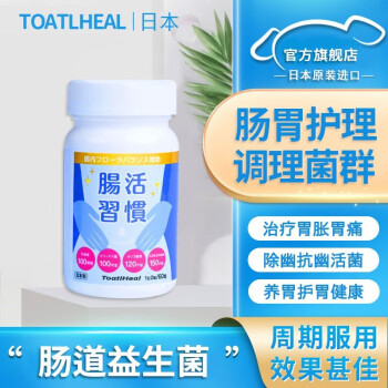 ToatlHeal日本进口益生菌 搭配治疗药除菌杀菌抗菌去去除胃酸药7天量新特傚 益生菌胶囊60粒/盒