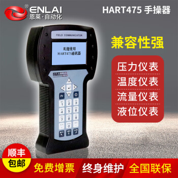 恩莱·科技（ENLAI）恩莱中文数显全功能手操器通讯器HART475EJA温度压力流量物位维护 HART-475（基础）
