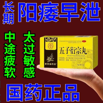 治陽痿早洩藥補腎益精用於腎虛精虧所致的陽痿不育遺精早洩腰痛尿後