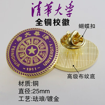毕柯舒书签纪念品文创清华大学校徽周边胸针校友会徽章毕业季纪念章