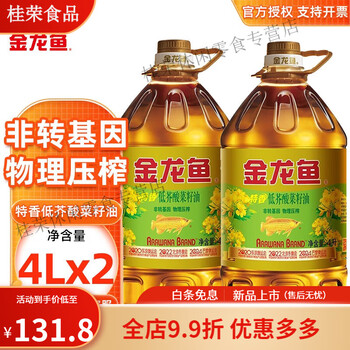 金龙鱼菜籽油食用油特香低芥酸物理压榨桶装4l2