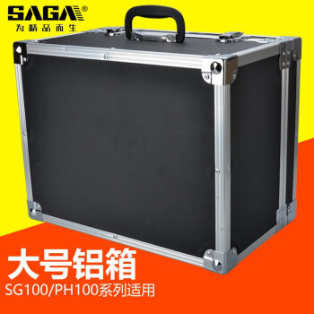 萨伽（SAGA）显微镜铝箱旅行箱金属防震防摔手提箱 大号：适用于SG100/PH100系列
