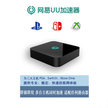 网易uu加速盒uu加速器ps4 Switch Xbox专业主机游戏加速非手游网游加速器 图片价格品牌报价 京东