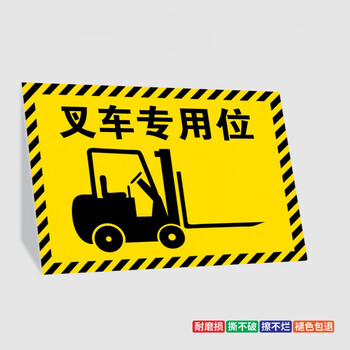 叉车安全标识地面地贴标识叉车运作区域指引导向地贴安全标识5s6s车间