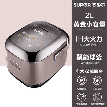 苏泊尔电饭煲小型ih球釜电饭煲多功能智能煮饭锅家用电饭锅3l小容量2