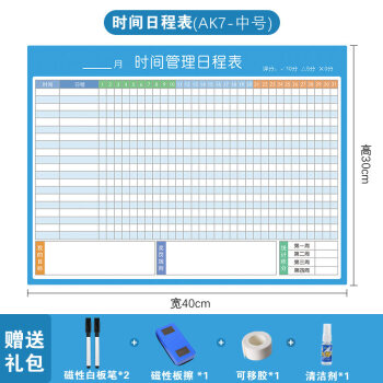 30*40cm時間日程表中號ak7 禮包