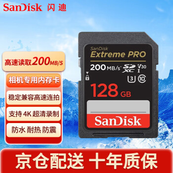 闪迪（SanDisk）SD卡佳能相机内存卡索尼尼康存储卡V30V60V90视频高速内存卡5d4 6D2 d850 R8 R5 R6数码微单相机卡 【4K视频拍摄】128G 200MB/S SD卡
