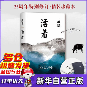 名家作品 活着 精装版 余华小说作品集 馀华书籍