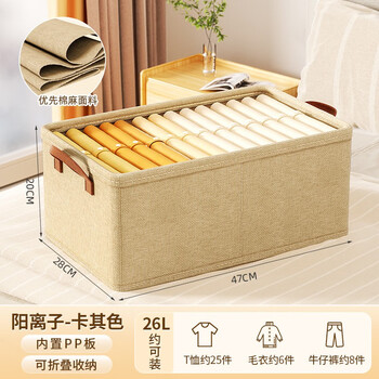宜家(e-hom)方旗舰店衣服收纳盒家用阳离子面料衣服裤子整理 米色-26l