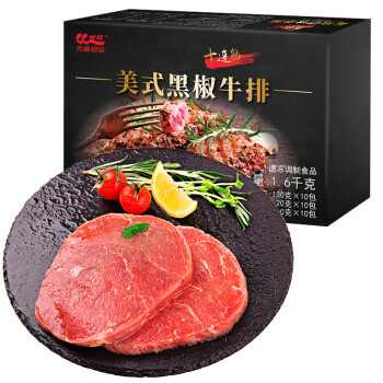 元盛 国产美式黑椒静腌调理牛排套餐(1.6kg/10片内含酱包和牛牛油） 牛扒  牛肉生鲜