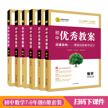优秀教案数学初中大套装教师用书教用