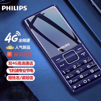 飞利浦（PHILIPS）E366 宝石蓝 老年人手机智能 移动联通电信全网通4G 直板按键 儿童学生备用功能机4G老年机