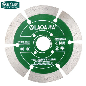 老A LAOA LA175202干式金刚石石材切割片110mm锯片云石片