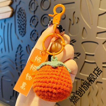 汽车钥匙扣挂件毛绒钩织好事发生挂件手工编织毛线柿子好柿花生包包
