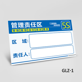 溪沫5s/6s/7s/8s责任区管理 区域管理标识牌 管理工具5s车间管理责任