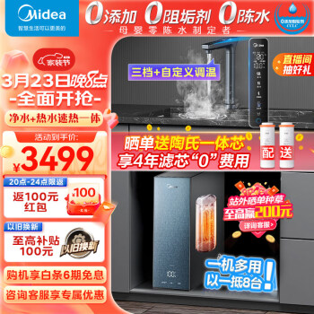 美的（Midea）家用净水器星河加热直饮一体机800G 陶氏RO反渗透过滤 大流量2.25L/min 厨下式即滤净饮机多档控温