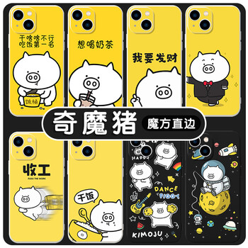 新款奇魔猪手机壳苹果13适用华为mate40周边iphone12表情包小米11支持