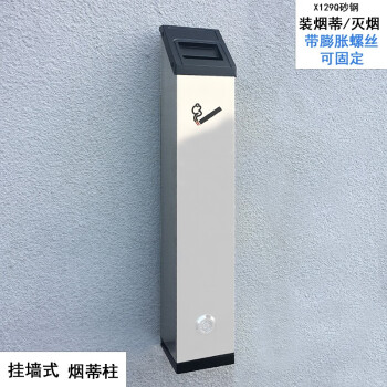 JY多功能立式烟灰柱 立式烟蒂桶公共吸烟区带烟灰缸烟嘴烟头回收桶 适用酒店高铁车站公司广场 X129Q砂钢 挂壁式