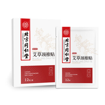 艾草腰椎贴腰间盘突出北京同仁堂艾草腰椎贴腰间盘突出艾灸艾叶自发热