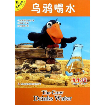 乌鸦喝水（汉英双语·有声伴读）/小小孩影院