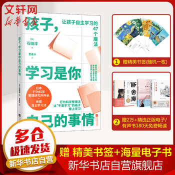 孩子,学习是你自己的事情 图书