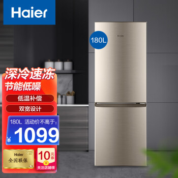 海尔（Haier）冰箱小型节能低噪小型家用迷你小冰箱电冰箱 BCD-180TMPS 两门+直冷+节能+金色