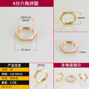 鸿樱4分黄铜固定帽螺母并圈水龙头下水器塑料水箱鱼缸接头内锁紧配件 4分六角并圈