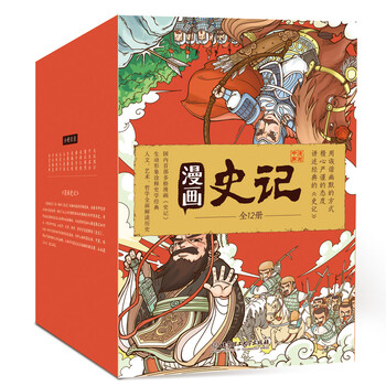 漫画史记 京东定制 套装12册 中国人漫画科普 洋洋兔童书 3 11岁 洋洋兔 摘要书评试读 京东图书
